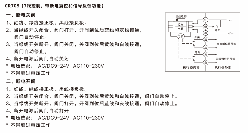 精小型电动球阀接线图