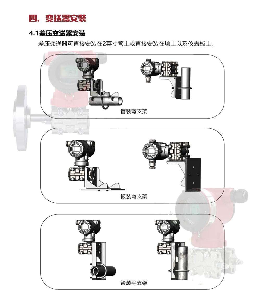 单晶硅差压说明书-1.png